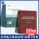 2025新版  水利水电工程单元工程施工质量验收评定表及填表说明 表填表说明+填写范例与指南