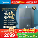 美的燃气热水器【无冷感安睡M9S 增压款】5A一级恒温 一级静音 16升 天然气  国补15% M9S Max