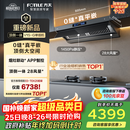 方太【推荐旗舰款P20】V1S-G顶侧一体平嵌28风量 烟灶联动【推荐灶03-TEK20】以旧换新国家补贴20%