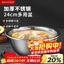 美厨（MAXCOOK）不锈钢盆洗菜盆调料盆和面盆 加大加厚味斗和面24cm 单个MCWA-014
