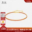 周大生18K金手链编织手绳素链情侣款骐骥红绳本命年送女友新年礼物 18K金（小幸韵-红色 约1.2g）