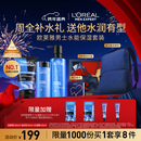 欧莱雅男士水能保湿洗面奶水乳三件套装补水护肤品生日新年礼物送男朋友