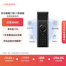 华为智能门锁 2 悦享版 AI 掌静脉解锁 【mate80 平安好搭档】指纹锁 电子锁密码锁 免费送装拆旧