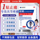 吉沺笠制药日本氨糖软骨素贴颈椎腰椎透骨贴膝盖肩周关节全身通用发热膏药贴