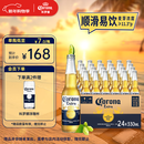 科罗娜（CORONA）特级啤酒330ml*24瓶啤酒整箱装经典拉格京东自营新年送礼