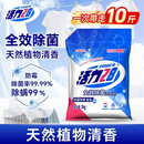 活力28全效除菌洗衣粉10斤装 5kg大袋家用批发无磷除菌除螨手洗机洗