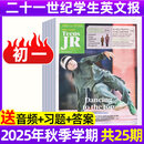 【初中版】21世纪英语报二十一世纪学生英文报2025秋季合集2026年春季秋季学期全年订阅/初一初二初三七八九789年级中学生新闻英语报纸英文周报teens少年杂志过刊K 现货【初一】25秋季学期合集