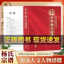 【官方正版】杨氏族谱杨氏宗谱杨氏家谱杨氏通谱中华杨氏通谱 【单册】中华杨氏通谱 【如图-正版保证】