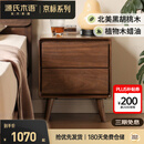 源氏木语实木床头柜家用卧室黑胡桃木抽屉柜收纳柜现代简约床边柜