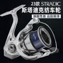 SHIMANO禧玛诺斯塔迪克纺车轮STRADIC小斯泰拉路亚远投海水渔轮 23款 2500SHG【5.8速比】