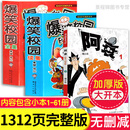 1312页】正版爆笑校园漫画书加厚全续集2册呆头农场大本加厚完整版全套朱斌著幽默搞笑升级加厚合订大本迷你口袋版同款内容无删减全部内容足本无删减超值版内容全彩2册漫画包含小本1-61册内容超厚大本16开