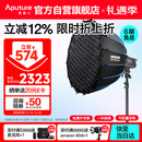 爱图仕（Aputure）200x S 直播补光灯LED摄影灯可调色温200W美颜常亮灯90cm快装深抛套装