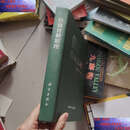 【二手9成新】詹森 育种原理  武高平 科学