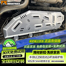 福肯适用丰田 LC250 混动 2.4T 油箱底盘护板铝镁合金汽车用品越野