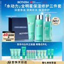 碧欧泉男士水动力洗面奶125ML+水200ML+乳75ML礼盒生日圣诞节礼物送男友