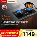 美的（Midea）【搭配蒸汽洗系列】行业爆款家用5.2KW大火力燃气灶双边定时灶台嵌两用双灶天然气灶JZT-QD529