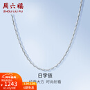 周六福（ZLF）新年礼物  PT950铂金项链女款时尚百搭日字链可调节素链 1.90g 40cm +尾链5cm