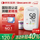 三诺优佳血糖仪家用医用级高精准血糖检测仪金榜 仪器+200支试纸