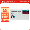 [泰瑞沙]甲磺酸奥希替尼片 80mg*30片 1盒装