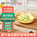 康宁（VISIONS）圆形玻璃蒸烤盘930ml 耐高温烘焙水果盘鱼盘餐盘菜盘【尾货清理】