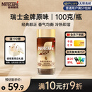 雀巢（Nestle）【侯明昊推荐】瑞士金牌冻干黑咖进口0糖0脂低卡燃减健身原味100g