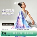 哈他专业瑜伽铺巾防滑瑜伽垫毯子加厚运动沙滩巾健身吸汗防滑毛巾