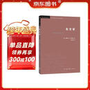 三联书店·学术前沿：萨义德·东方学（第三版）