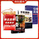 【全3册】剪映:从入门到精通+手机摄影从入门到精通+引爆流量:轻松打造爆款短视频 拍摄技巧视频剪辑教程滤镜调色抠图技术蒙版特效转场关键帧动画玩转短视频内容营销红人模式