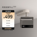 极米（XGIMI）吊顶支架Pro 云台版 吊装随心安 拆装无压力 精巧设计 