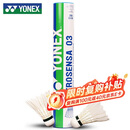 尤尼克斯（YONEX）羽毛球AS-03耐打稳定比赛训练鸭毛羽毛球（1桶12只装）