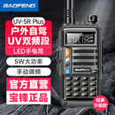 宝锋（BAOFENG ）UV-5RPLUS 对讲机 商业户外商用民用UV5R双频双段调频对讲机自驾游手台