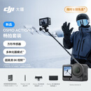 大疆 Osmo Action 6 畅拍套装全能旗舰级运动相机 可变光圈Vlog旅行户外拍照摩托山地骑行潜水徒步手持