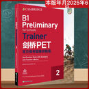 【新华正版】剑桥PET官方模考题精讲精练2 剑桥通用英语五级备考资料考试词汇语法书 浙江教育出版社 图书