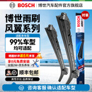 博世（BOSCH）风翼雨刮器/雨刮/雨刷/雨刷片/汽车雨刷/无骨雨刷/前风挡雨刮片 下单备注车型+年款（99%车型适用）【顺丰包邮】
