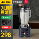 桔米（JUMI）商用大容量豆浆机食堂用早餐店用现磨无渣豆浆机破壁机果汁料理机商用豆浆机不加热 7L定时版/商用旗舰款/不带加热（送搅拌棍）