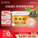 七丹【上市企业 】云南七丹 三七丹参西洋参粉超细粉90g/瓶 粉质细腻 【拍2发3】丹参粉90g*1瓶