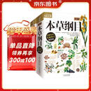 图解本草纲目+图解黄帝内经（全2册） 白话文图解 彩图珍藏版 医学养生书籍 中医养生保健