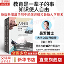 【正版包邮】大学之路 陪女儿在美国选大学 第二版 第三版 吴军 著 上下册 共两册 新东方俞敏洪作长篇序 北京四中 清华附中校长推荐 新华书店旗舰店励志成长出国留学书籍图书 【 大学之路 第三版】吴军