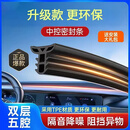 【通用车型】中控台密封条通用车型双层五孔隔音防尘中控台密封 通用车型（中控台密封条）升级款双层加厚隔音 【B柱一对+C柱一对+中控台】 三件套（5条）送安装工具