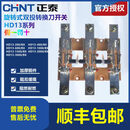 正泰正泰开启式旋转式大电流刀开关HD13-600/3141BX玻板600A柜式刀闸 HD13-2000/30BX胶板