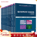 临床病理诊断与鉴别诊断11本套装