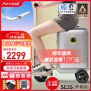 Airwheel爱尔威电动行李箱可骑行拉杆箱可坐可代步铝框箱包20英寸登机箱