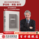 中信出版 【罗振宇跨年演讲推荐】叙事经济学 诺奖得主罗伯特 希勒剖析观念的病毒式传播如何影响个人决策和经济走势 中信出版社官方旗舰店正版图书