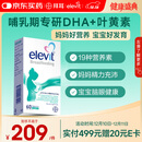 Elevit爱乐维复合维生素哺乳期 dha孕妇黄金素叶黄素60粒*1 孕期DHA母乳