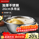 美厨（MAXCOOK）不锈钢盆洗菜盆调料盆和面盆 加大加厚味斗26cm 拌沙拉个MCWA-015
