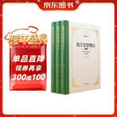 数学思想概论（全新完整版）三卷本  数学抽象  数学推理   数学模型   史宁中教授最新力作