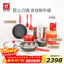 双立人（ZWILLING）锅具套装汤锅蒸笼刀具Now Plus II 升级有钛不粘炒锅煎锅奶锅珐琅锅厨具16件套