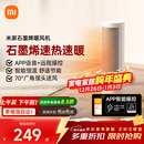 米家小米智能石墨烯取暖器暖风机小太阳电暖气7档调温智能恒温电暖器LSNFJ04ZM