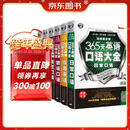 365天英语口语大全双速模仿版：日常+交际+职场+出国+旅游+商贸英语（套装6册、扫码赠音频)-昂秀外语