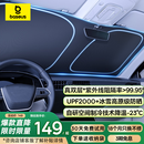 倍思（BASEUS）汽车遮阳挡前挡车内防晒隔热遮阳伞前挡风玻璃遮阳挡板隔热罩双层